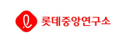 롯데중앙연구소