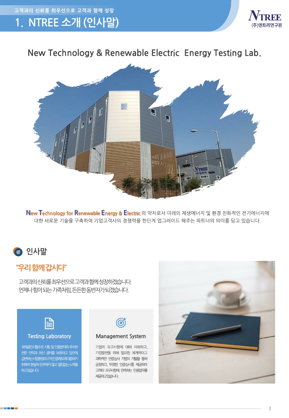 ㈜엔트리연구원 회사소개서