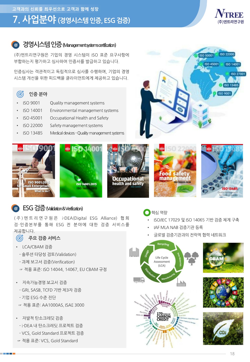 ㈜엔트리연구원 회사소개서