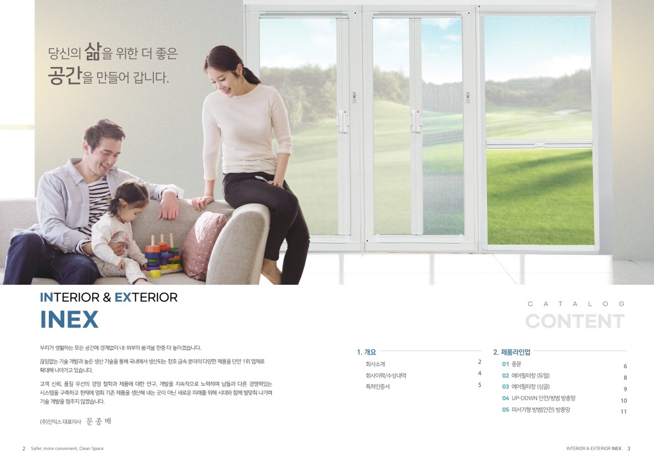 ㈜인익스_종합카다로그