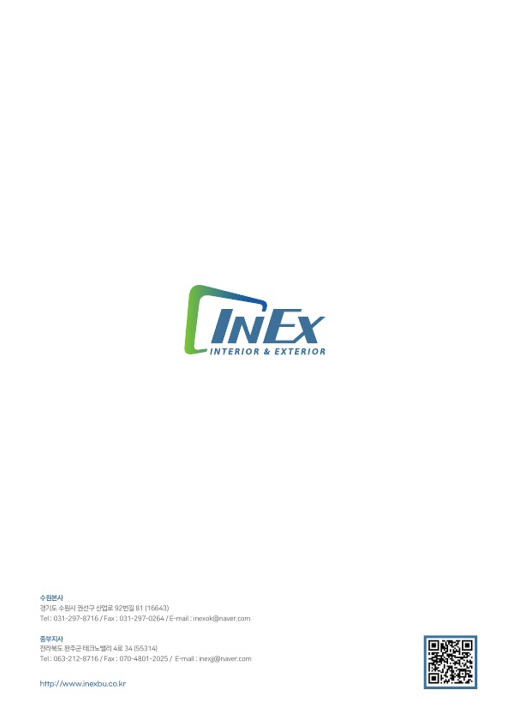 ㈜인익스_종합카다로그